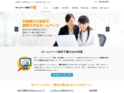 ホームページ制作千葉(日本、〒260-0013千葉県千葉市中央区中央2-5-1千葉中央ツインビル2号館7F)