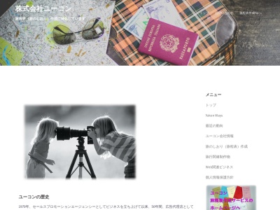 ホームページ制作 リスティング広告 SEO | 株式会社ユーコン(日本、千葉県千葉市中央区登戸１丁目９−１４)