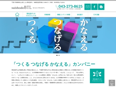 株式会社 翠松堂BTL(日本、〒262-0032千葉県千葉市花見川区幕張町５丁目４１７−１１６)