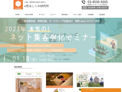 e売るしくみ研究所(日本、〒272-0023 千葉県市川市南八幡３丁目７ 南八幡3丁目7-19 大和ビル3階)
