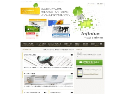 株式会社インフィニタス(日本、〒272-0035 千葉県市川市新田2丁目27−4)