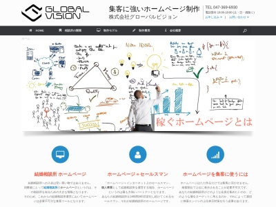 株式会社グローバルビジョン(日本、〒272-0033千葉県市川市市川南１丁目１−１)