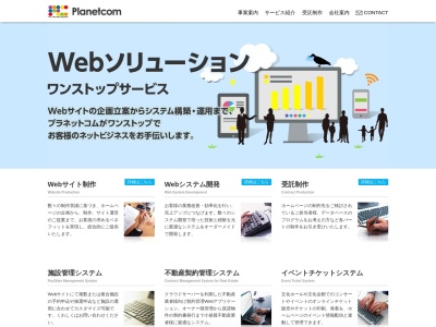 プラネットコム株式会社(日本、〒272-0023千葉県市川市南八幡４丁目２−５いちかわ情報プラザ402)