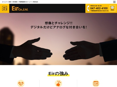 株式会社Eir(日本、〒274-0801 千葉県船橋市高野台2丁目16−7)