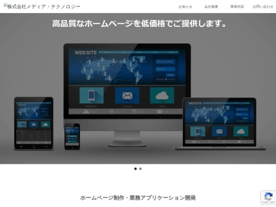 株式会社メディア・テクノロジー(日本、〒272-0121 千葉県船橋市葛飾町2丁目2−403−5 第三小森ビル303)