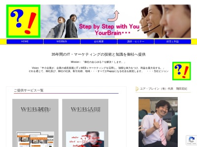 ユア・ブレイン有限会社(日本、〒273-0865千葉県船橋市夏見4丁目1−11303)