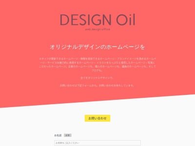 千葉県のホームページ制作 DESIGN Oil(日本、〒273-0002 千葉県船橋市東船橋3丁目45−2 1F)