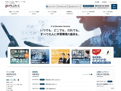 株式会社プラス・シー(日本、〒292-0801千葉県木更津市請西2丁目24−4)