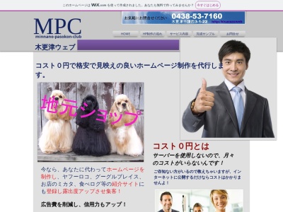 MPC木更津ウェブ(日本、〒292-0801千葉県木更津市請西３−１−２２)