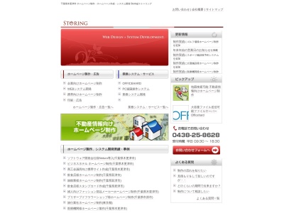 株式会社Storing(日本、〒292-0831千葉県木更津市富士見１丁目２−１アクア木更津8F)