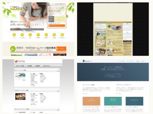 ウェブサイト・ホームページ制作
