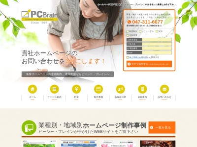 (株)ピーシー・ブレイン(日本、〒270-2253千葉県松戸市日暮1丁目2−6)