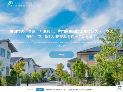 有限会社ミューファ(日本、〒278-0037 千葉県野田市野田45−8)