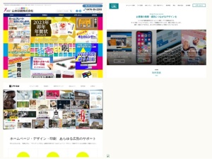 ウェブサイト・ホームページ制作