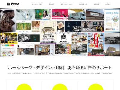 ㈱アドミル(日本、〒286-0007 千葉県成田市はなのき台３丁目３−５)