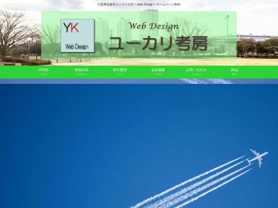 ユーカリ考房(日本、〒285-0857 千葉県佐倉市宮ノ台2丁目23−24)