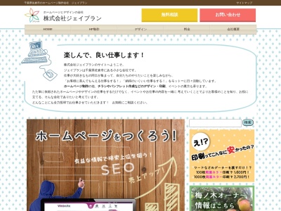 ランキング第3位はクチコミ数「0件」、評価「0.00」で「株式会社ジェイプラン」