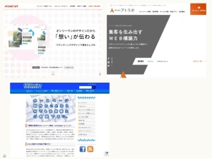 ウェブサイト・ホームページ制作