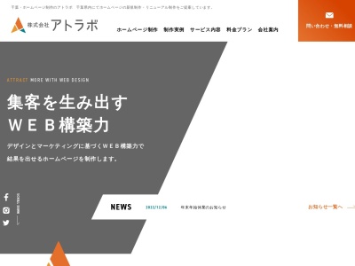 株式会社アトラボ 東金オフィスのクチコミ・評判とホームページ