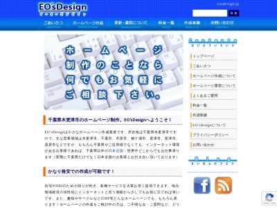 EO'sDesign-ホームページ作成-のクチコミ・評判とホームページ
