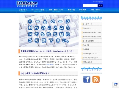 EO'sDesign-ホームページ作成-(日本、〒283-0802千葉県東金市東金1664)