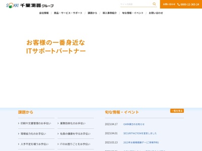 (株)千葉測器 旭営業所(日本、〒289-2504 千葉県旭市ニ3017)