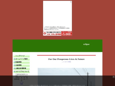 パソコン教室(株)エクリプス(日本、〒289-2613 千葉県旭市後草2214)