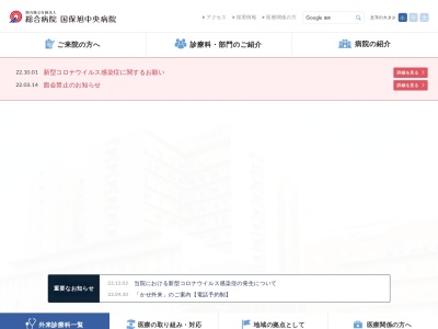 総合病院 国保旭中央病院(日本、〒289-2511 千葉県旭市イ1326番地)