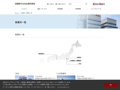 日清紡ケミカル(株) 旭事業所(日本、〒289-2505 千葉県旭市鎌数9163−13)