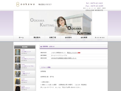 (株)オオカワ(日本、〒289-2521 千葉県旭市ハ617)