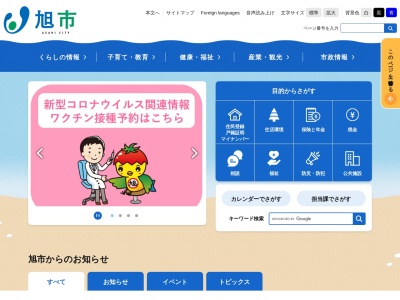 旭市役所(日本、〒289-2504 千葉県旭市ニの1920)