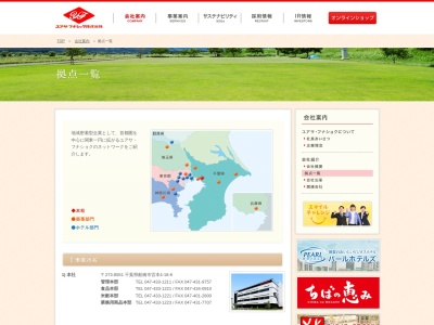ユアサ・フナショク(株) 旭支店(日本、〒289-2505 千葉県旭市鎌数9163−18)