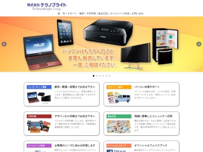 (株)テクノブライト(日本、〒289-2514 千葉県旭市椎名内 千葉県旭市椎名内3849)