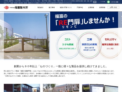 (株)福富製作所 鎌数工場(日本、〒289-2505 千葉県旭市鎌数9163−36)