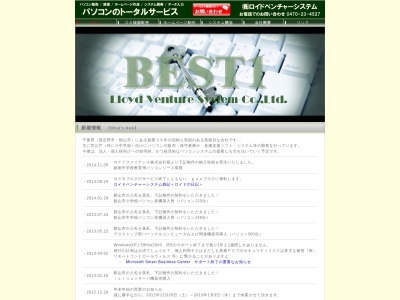 ランキング第3位はクチコミ数「0件」、評価「0.00」で「（株）ロイドベンチャーシステム」