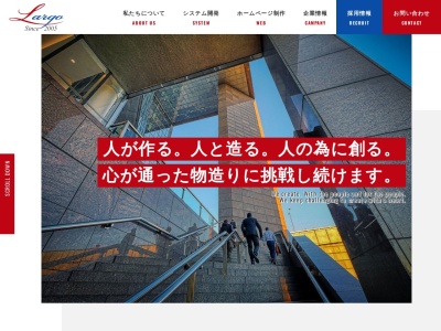 (株)ラルゴ(日本、〒277-0005千葉県柏市柏6丁目4−26ハクゼンビルディング6F)