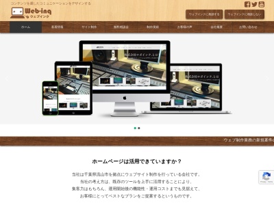 ホームページ制作・WEB制作のウェブインク(日本、〒270-0157千葉県流山市平和台1丁目5−4コスモ流山205)
