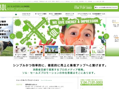 ソル・セールズプロモーション(株)(日本、〒270-0176千葉県流山市加4丁目10−17)