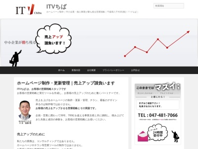 (株)ITVちば(日本、〒276-0033千葉県八千代市八千代台南1丁目6−5石井国際ビル201)