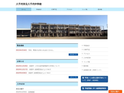 八千代市立八千代中学校(日本、〒276-0031 千葉県八千代市八千代台北14丁目9−1)