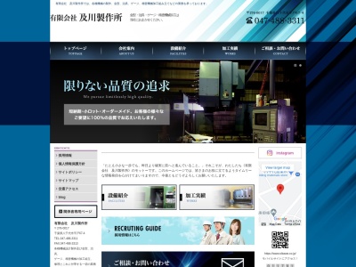 (有)及川製作所(日本、〒276-0017 千葉県八千代市平戸 平戸67−4)