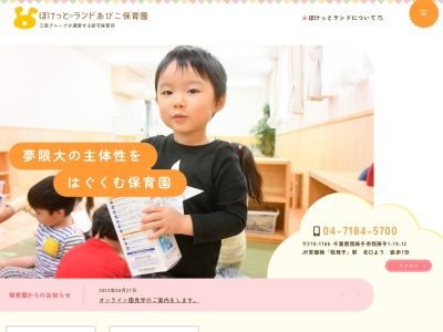 ぽけっとランドあびこ(日本、〒270-1166 千葉県我孫子市我孫子1丁目19)