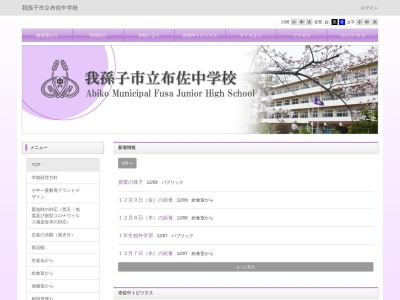 我孫子市立布佐中学校(日本、〒270-1101 千葉県我孫子市布佐１３０１)