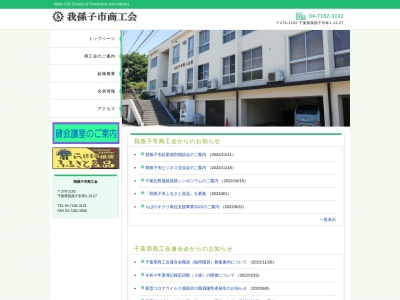 我孫子市商工会(日本、〒270-1152 千葉県我孫子市寿1丁目13−27)
