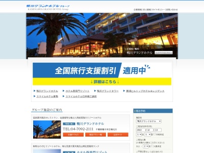 鴨川グランドホテル予約センター(日本、〒296-0044 千葉県鴨川市広場８２０)