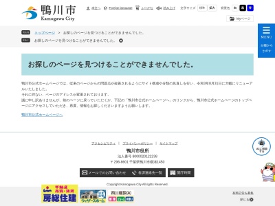 鴨川市 健康推進課(日本、〒296-0033 千葉県鴨川市八色887−1)