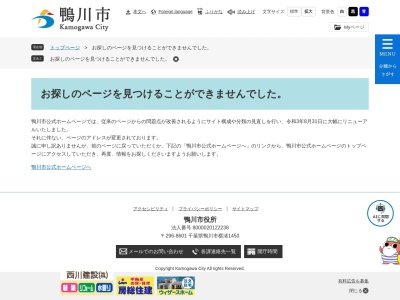 鴨川市 企画政策課(日本、〒296-0001 千葉県鴨川市横渚１４５０)
