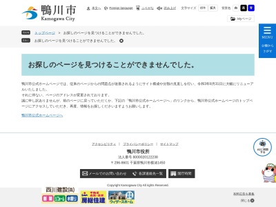 ランキング第7位はクチコミ数「0件」、評価「0.00」で「鴨川市 企画政策課」