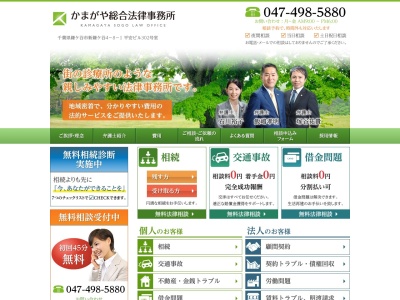 かまがや総合法律事務所(日本、〒273-0107 千葉県鎌ケ谷市新鎌ケ谷1丁目7−30)