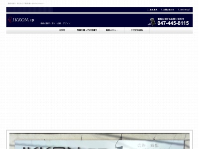 （株）一紺(日本、〒273-0105 千葉県鎌ケ谷市鎌ケ谷８丁目１−９２)
